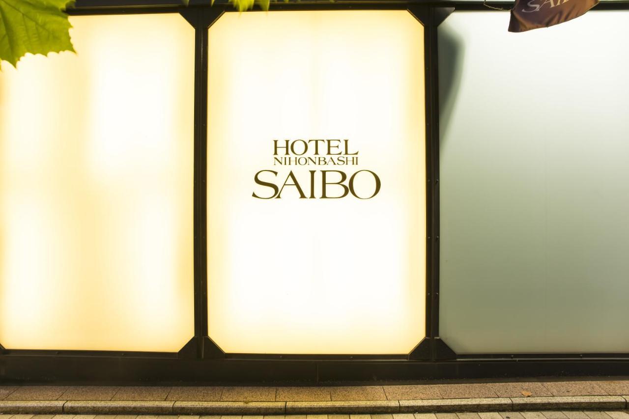 Hotel Nihonbashi Saibo Präfektur Tokio Exterior foto