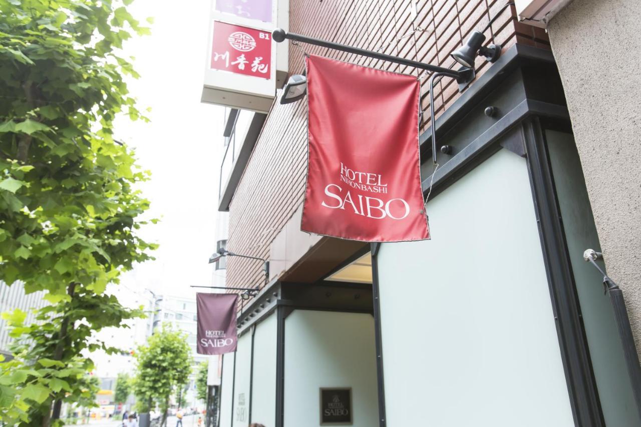 Hotel Nihonbashi Saibo Präfektur Tokio Exterior foto